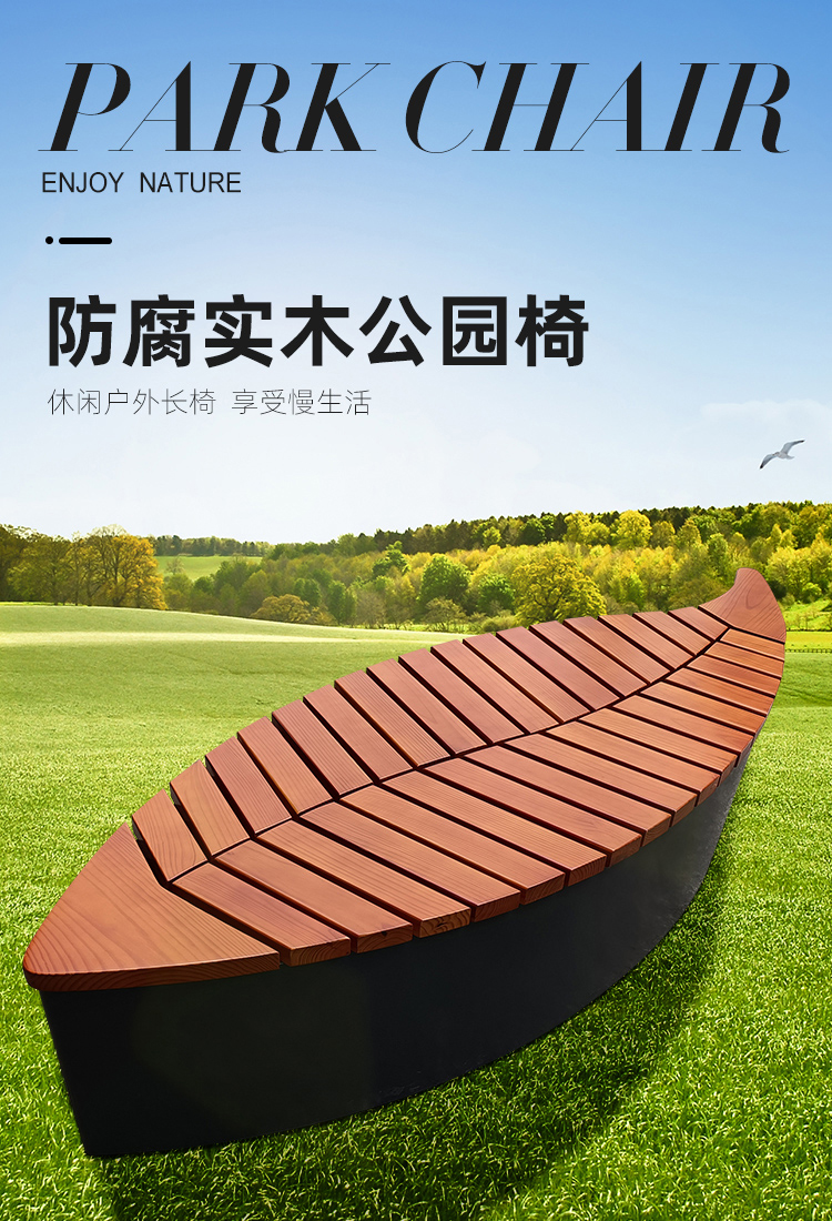 不锈钢叶型防腐木户外公园草坪庭院艺术坐凳