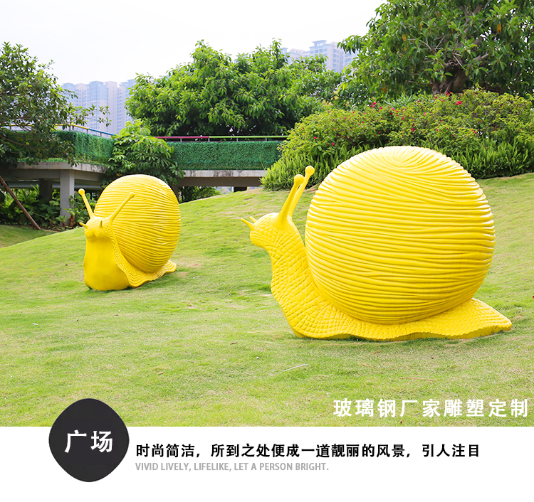蜗牛玻璃钢雕塑公园广场动物景观雕塑